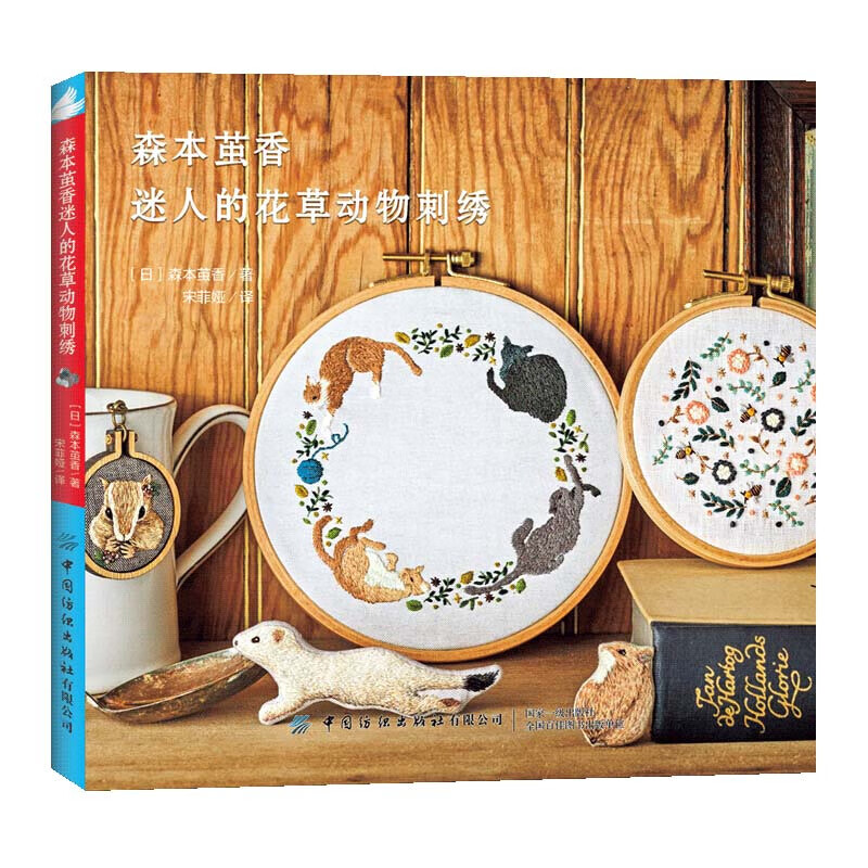 日本引进刺绣书籍,花草,松鼠,兔子,小鸟等小动物们和花草的刺绣作品集