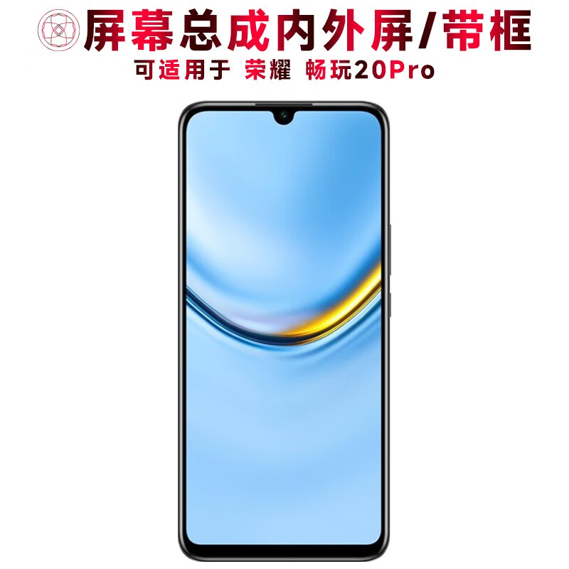 盾令 屏幕可适用于华为荣耀畅玩20pro屏幕总成带框触摸屏液晶屏显示屏