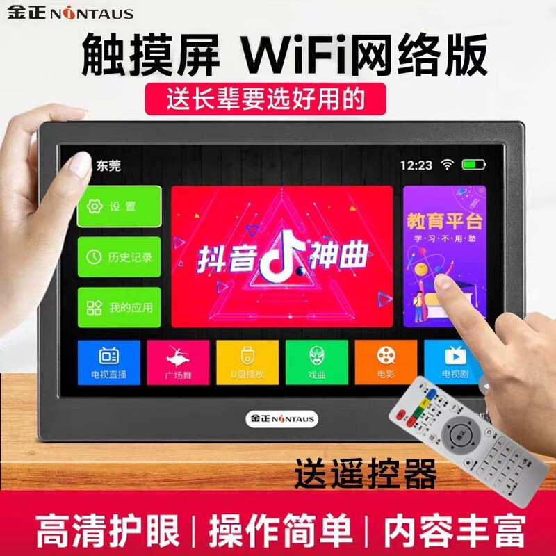 金正(nintaus)老人看戏机高清便携式触屏老年唱戏机大屏幕广场舞多