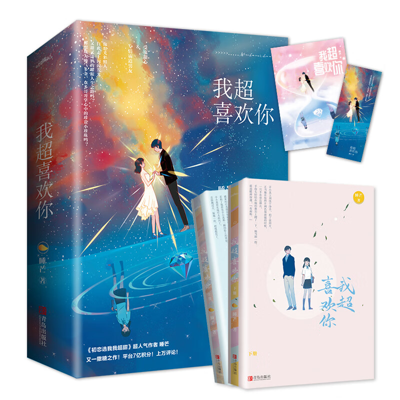 我超喜欢你(上下)受宠甜心&专情霸道男友