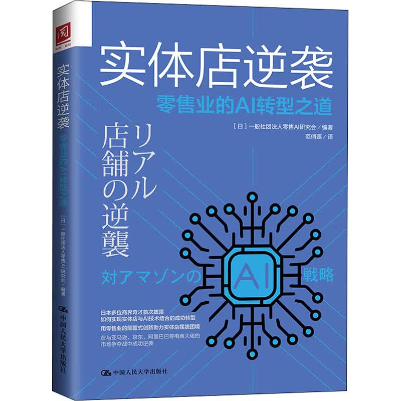 实体店逆袭 零售业的AI转型之道