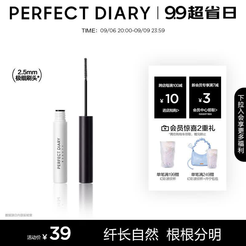 完美日记纤长持久睫毛膏黑色(浓密细刷头)不易晕染快速定型生日礼物送女友属于什么档次？