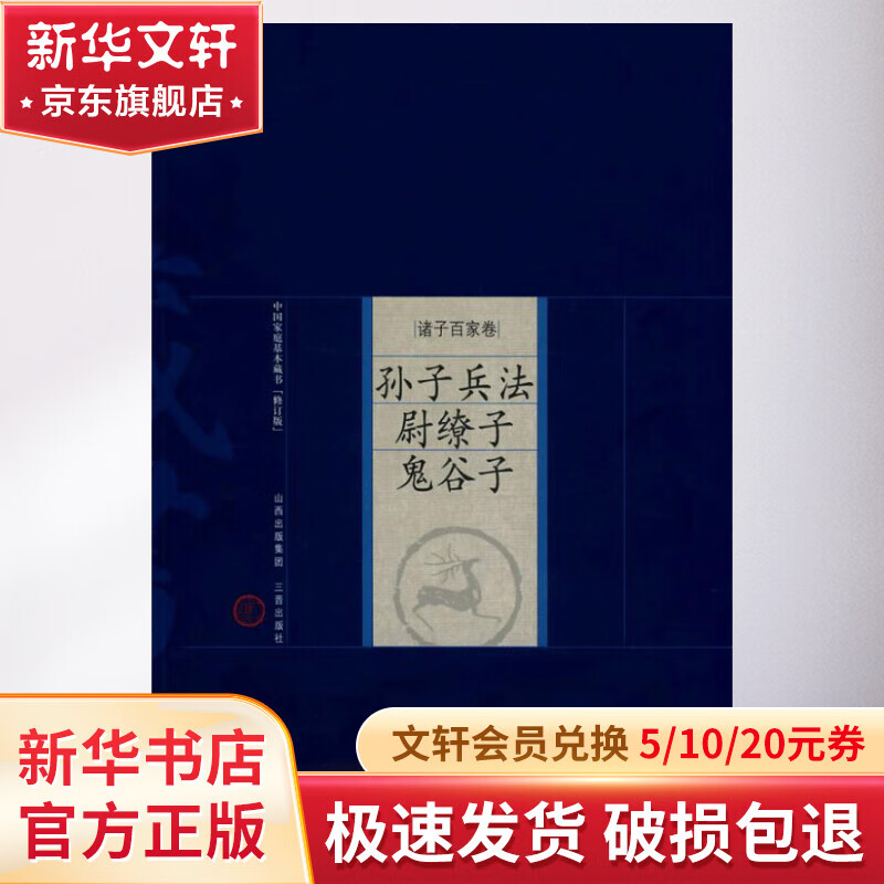 孙子兵法·尉缭子·鬼谷子