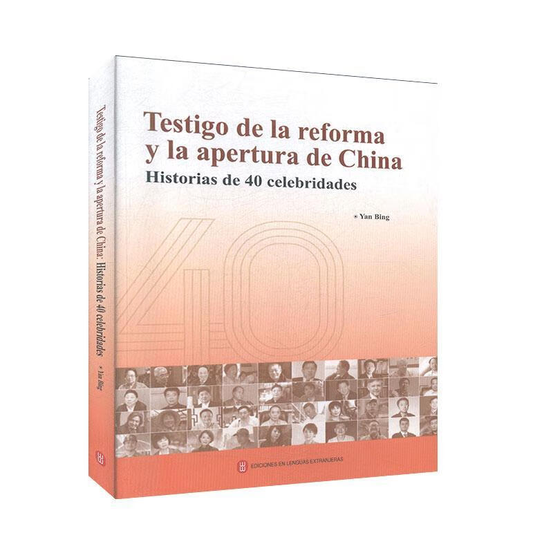 Testigo/de/la/reforma/y/la/apertura/de/China/histo/书籍