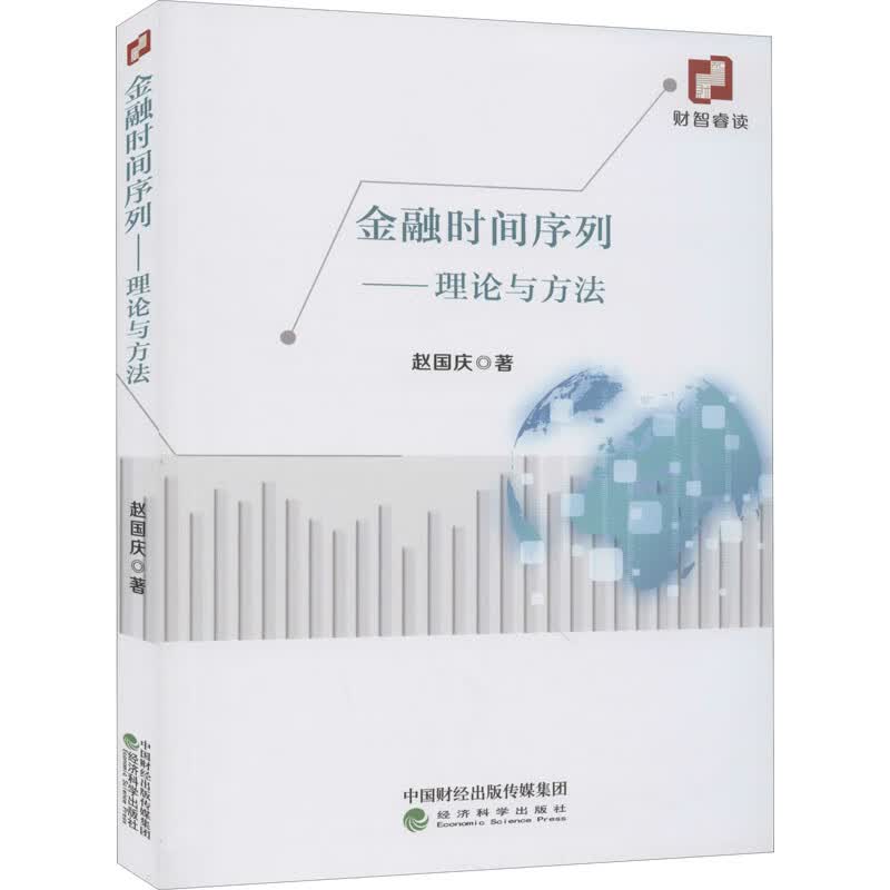 金融时间序列