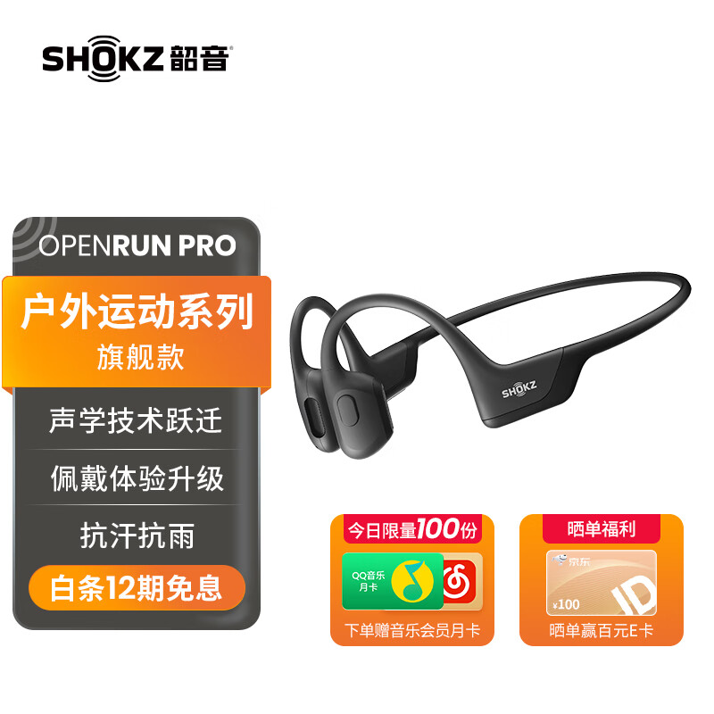 韶音(SHOKZ)OpenRun Pro骨传导蓝牙无线开放式耳机耳麦 不入耳式运动高音质 低频增强S810 骑士黑