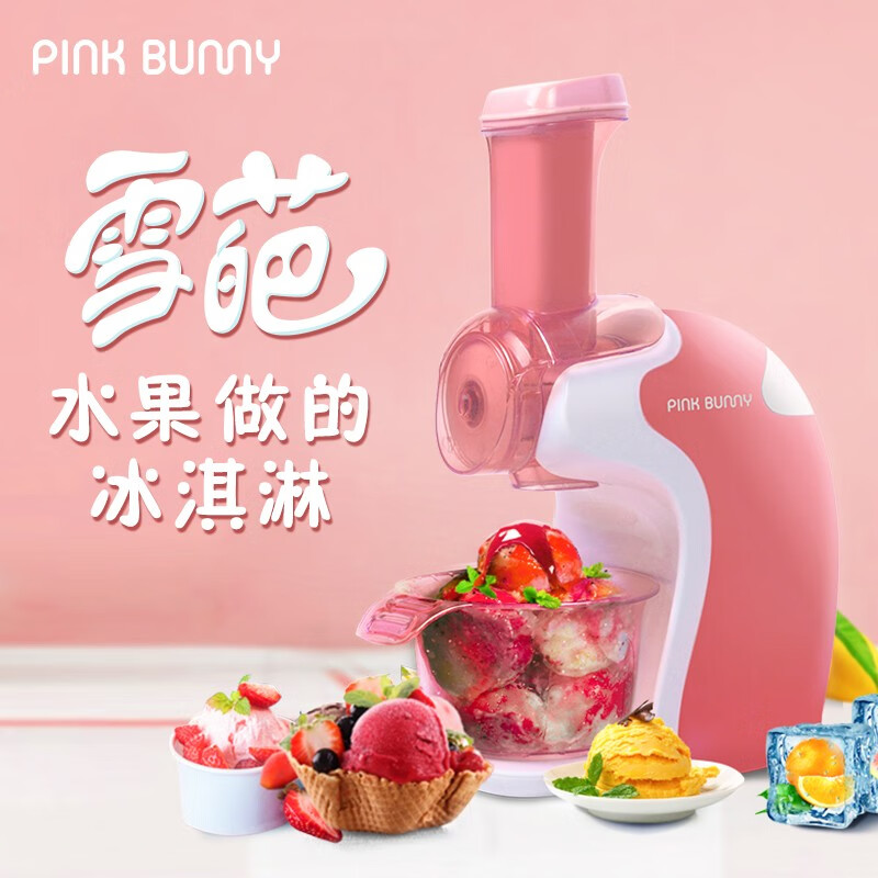 班尼兔（Pink Bunny）雪葩机家用水果冰淇淋机儿童沙冰雪糕机器台式自制冰激凌机夏季水果冰粥雪糕 粉色