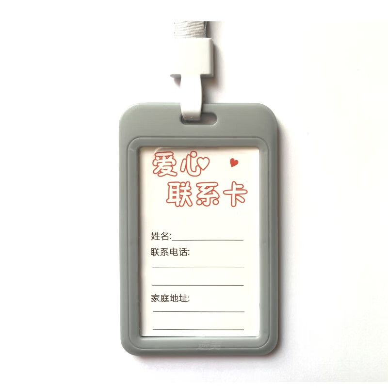 走失胸牌挂牌老年人防走丢信息卡片痴呆 灰色 2张卡纸自己写信息 挂绳