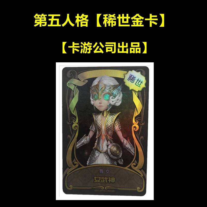 稀世谜境收藏卡牌单卖邪眼寄主爱哭鬼小丑皇收藏卡 稀世【女武神】