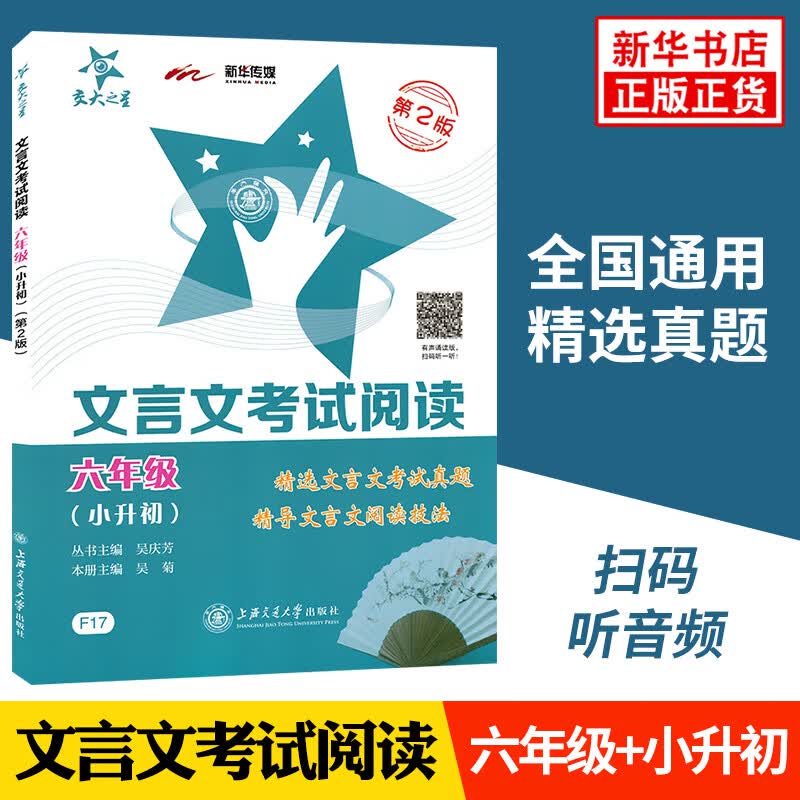 交大之星 文言文考试阅读六年级小升初 小学语文文言文走进小古文阅读与训练 古诗词小升初考试资料 