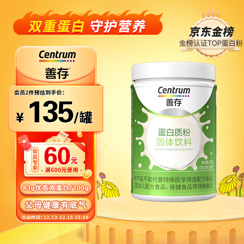 善存 蛋白粉老年 乳清蛋白粉 蛋白质粉  老年营养品 大豆蛋白 83g优质蛋白 送礼营养品补品240g*单罐装-精选优惠专栏-全利兔-实时优惠快报