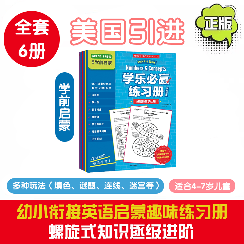 正版现货【单本/套装】【5-9岁】学乐必赢练习册 美国知名教育品牌学乐教育集团出品学前启蒙/小学1/小学2 单辑/套装 学乐必赢练习册(学前启蒙共6册)(汉英)