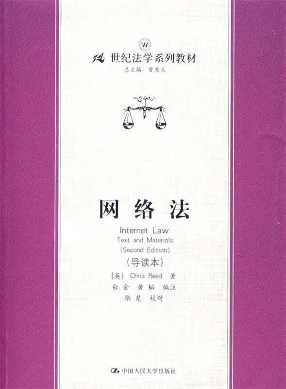 网络法【正版图书，放心购买】