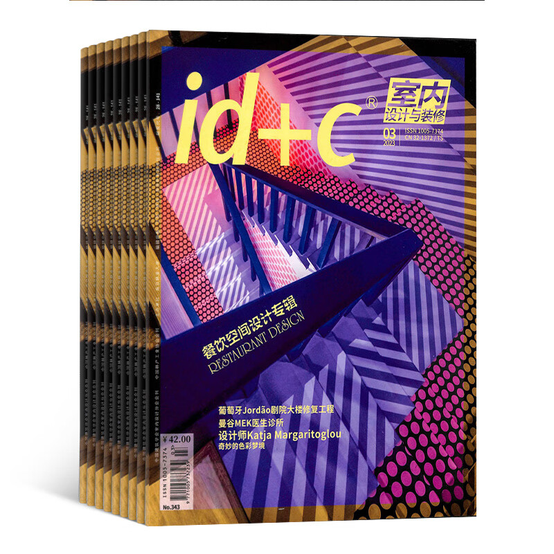 id+c室内设计与装修 2023年10月起订阅 1年共12期专业设计期刊 全年订阅装修装饰书籍 家居装饰 室内装修期刊杂志铺 拓宽视野 提高室内设计水平 设计装修潮流趋势书籍 每月快递