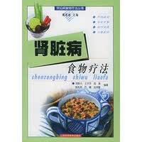 肾脏病食物疗法 常见病食物疗法丛书 庞焕光【放心选购】