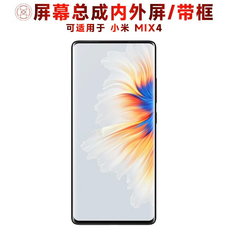 繁神屏幕总成可适用于小米mix4屏幕总成带框mix4触摸屏液晶屏显示屏