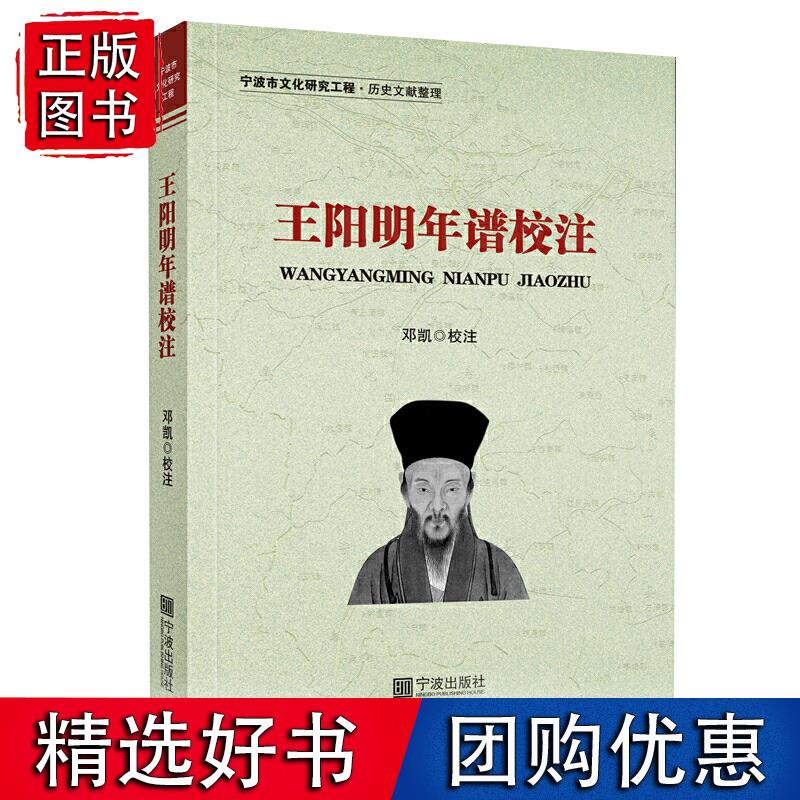 王阳明年谱校注