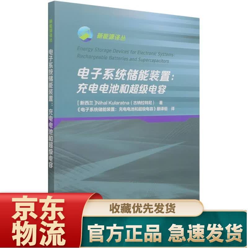 电子系统储能装置——充电电池和电容