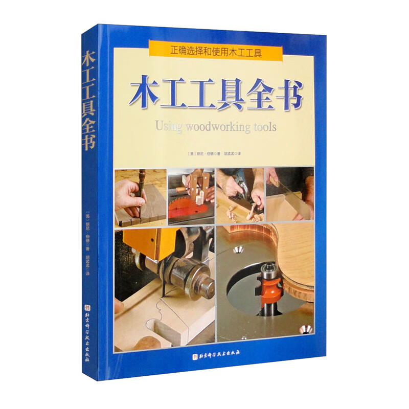 木工工具全书