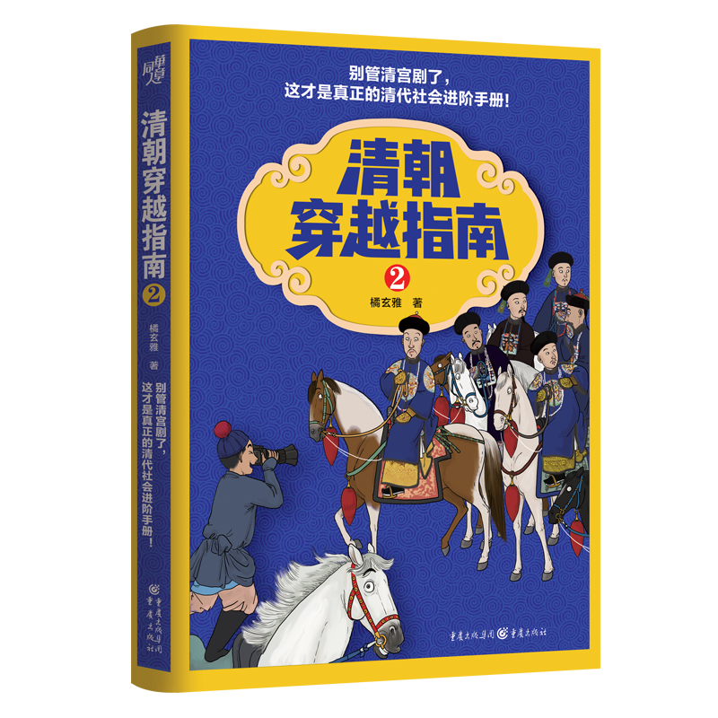 清朝穿越指南2