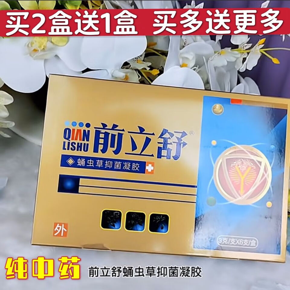 前立舒集凝胶清洁阴囊潮湿尿i频i尿急前泪腺 一盒体验装六只