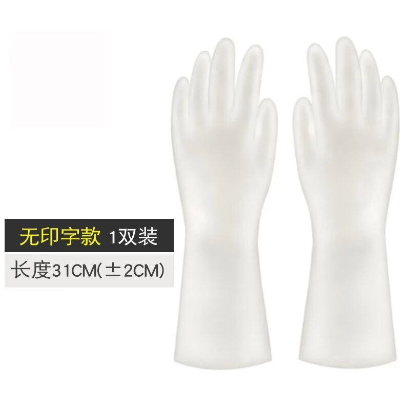 【精选】洗碗手套女耐用型家用厨房乳胶加厚清洁家务洗衣服橡 透白【无字款】1双 S