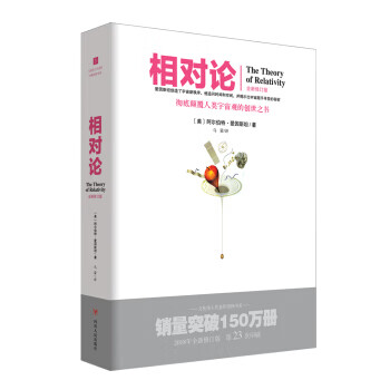 相对论