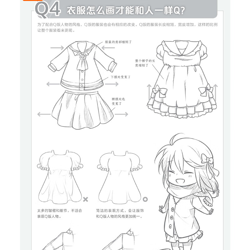 新手快看 零基础q版漫画入门  哒哒猫著 漫画素描技法