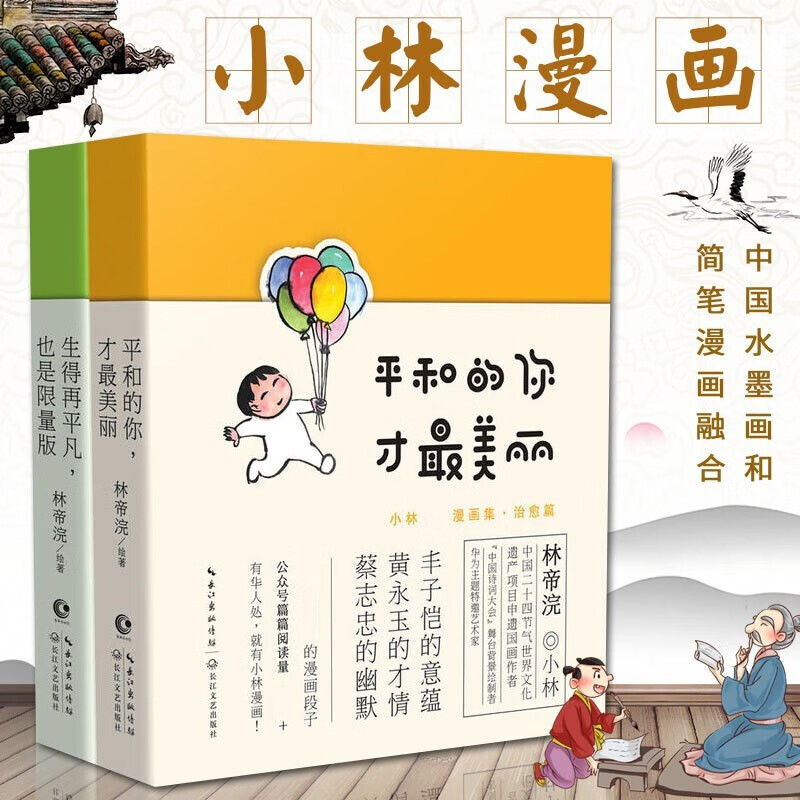 小林漫画日历2019 林帝浣漫画