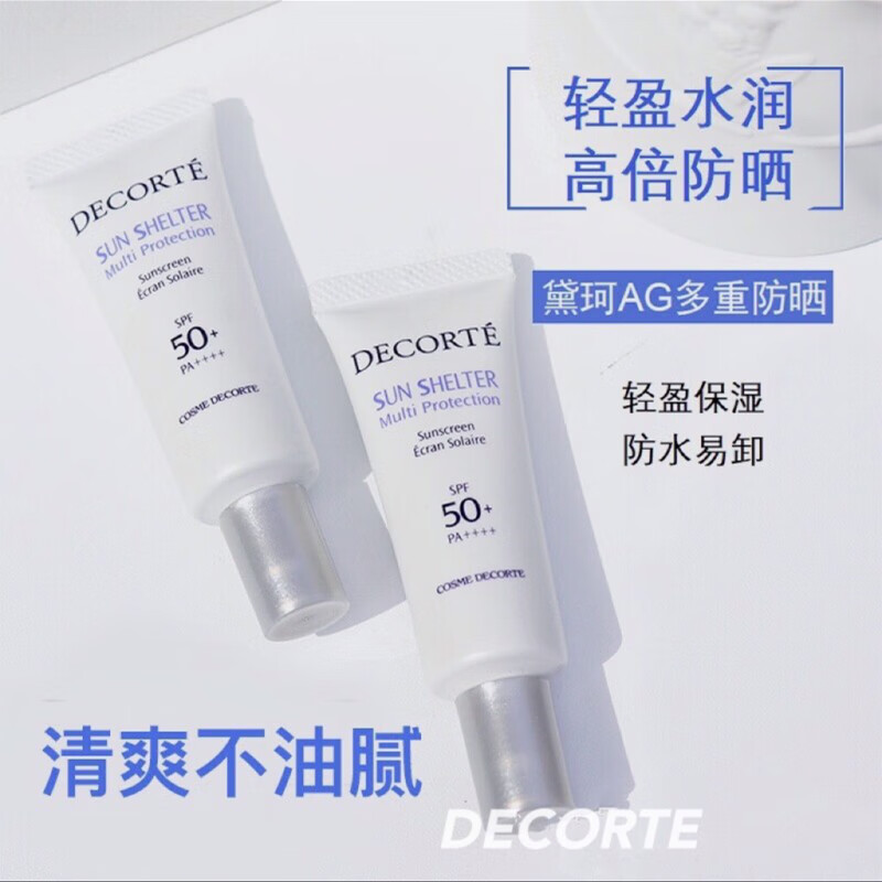 黛珂（DECORTE）多重防晒乳15g*2支 SPF0+/PA++++ 美妆专享
