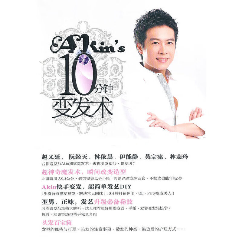 正版现货 10分钟变发术9787508623078中信