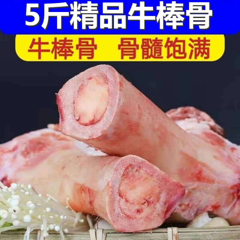 5斤牛大骨多骨髓牛棒骨黄牛骨头烧烤熬汤食材 黎麦跃堡 无肉多骨髓(5