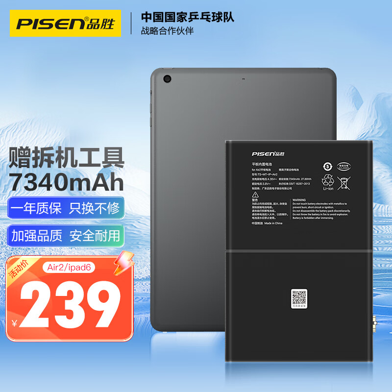 品胜 ipad air2电池 苹果平板内置电池更换7340mAh  适用于iPad6/A1547/A1566/A1567 附安装工具包属于什么档次？