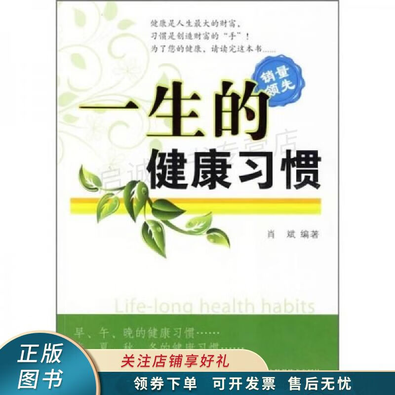 一生的健康习惯