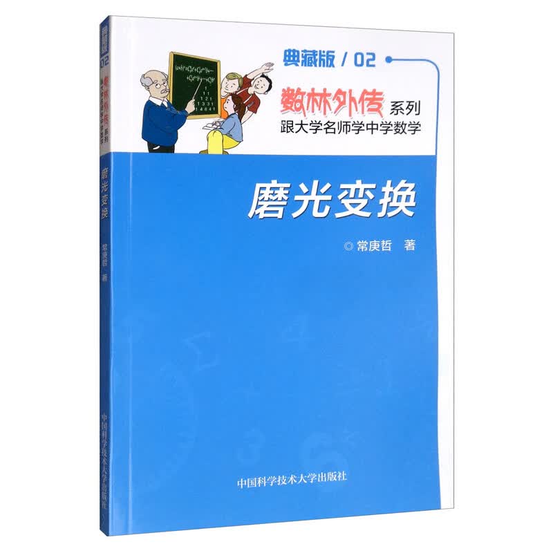 磨光变换（典藏版）
