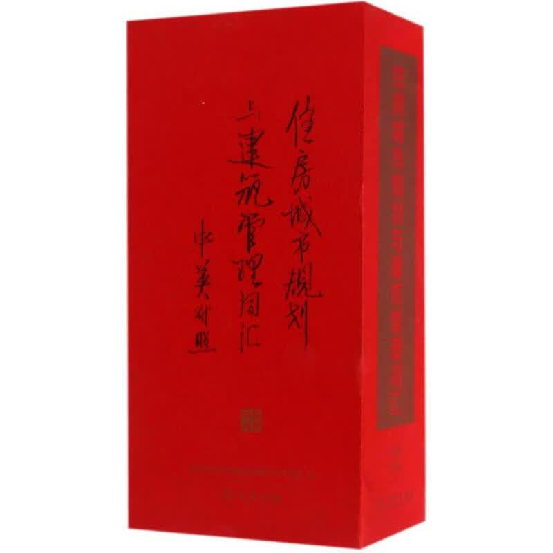 住房城市规划与建筑管理词汇