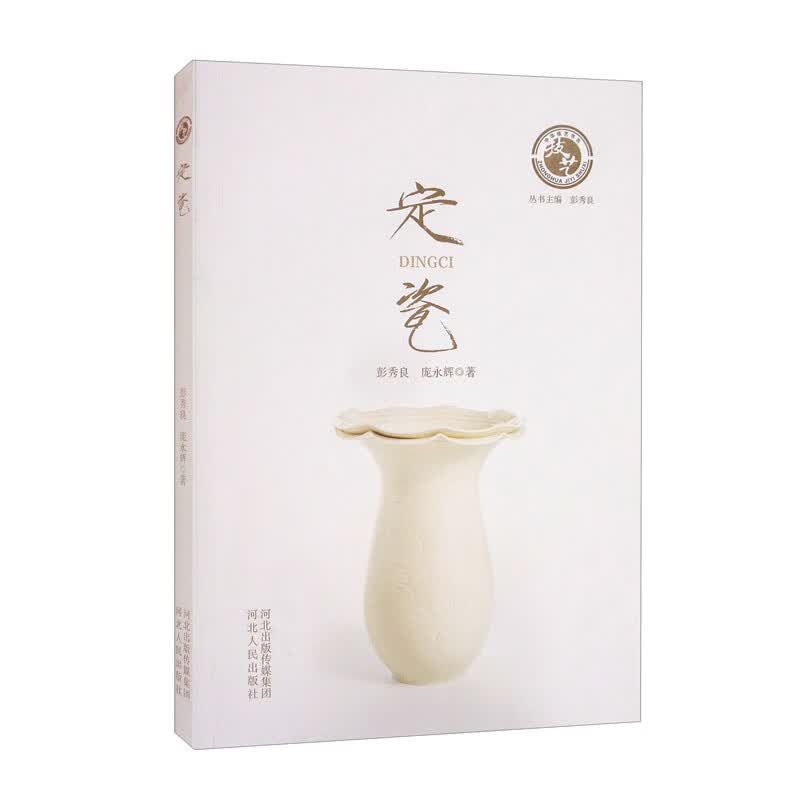 定瓷