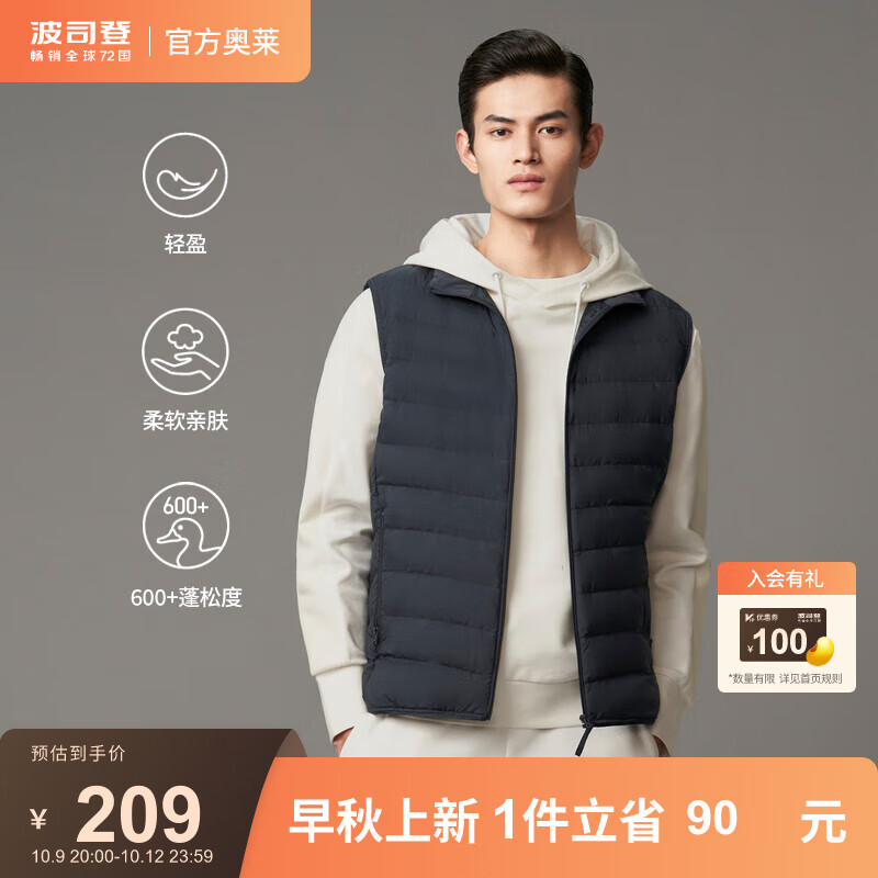 波司登（BOSIDENG）【奥莱】羽绒马甲男春秋季轻薄短休闲百搭潮流外套B10131001 尊贵蓝5456 170/88A属于什么档次？