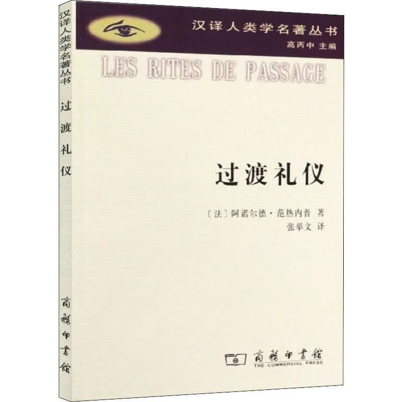 过渡礼仪