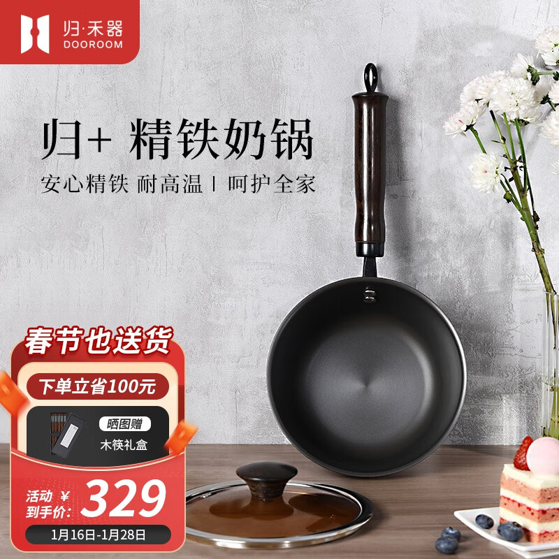 归.禾器 精铁小奶锅  轻奢派18cm小汤锅 宝宝辅食轻炊煮牛奶泡面锅  电磁炉燃煤气家用煮汤锅 18cm精铁奶锅