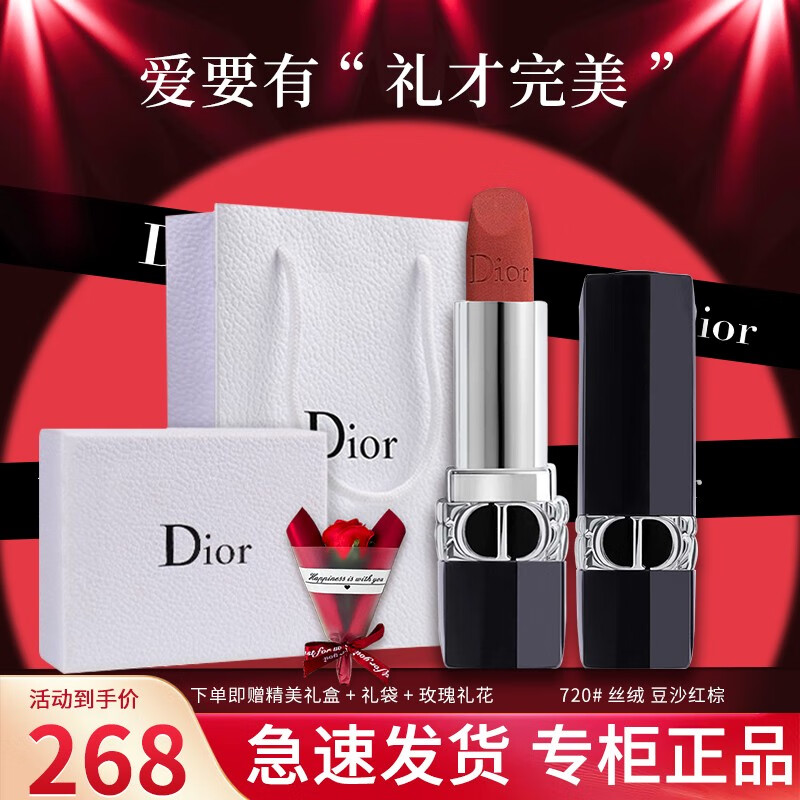 DIOR迪奥口红999哑光唇膏720化妆品礼盒套装生日礼物女 720丝绒玫瑰豆沙