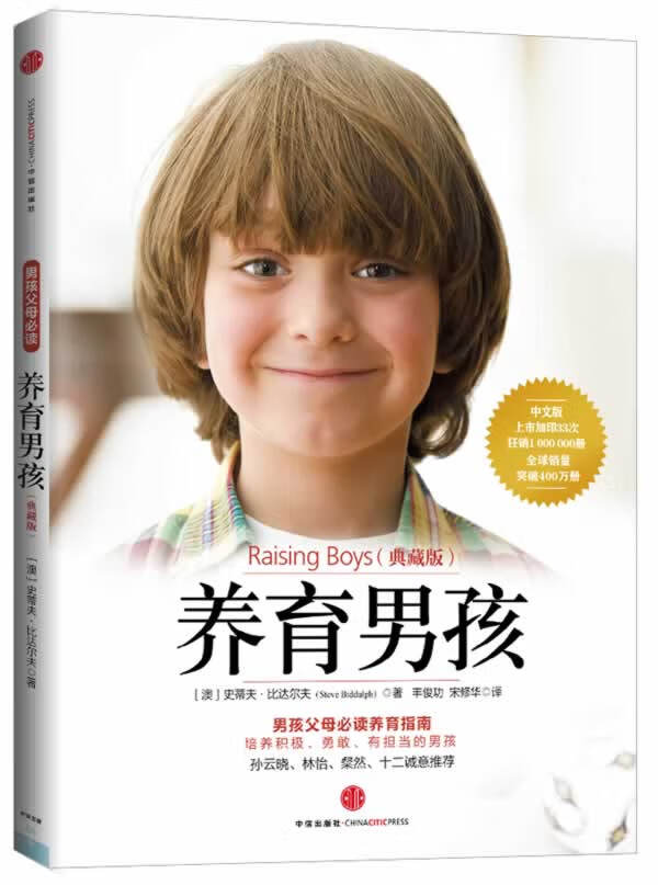养育男孩(典藏版)