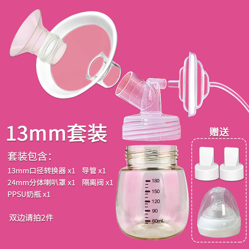 馨佑宝(PumpMom)适配spectra贝瑞克S1S2喜咪乐S3S6吸奶器配件套装鸭嘴阀喇叭罩 13mm小白圈喇叭罩单边配件套装