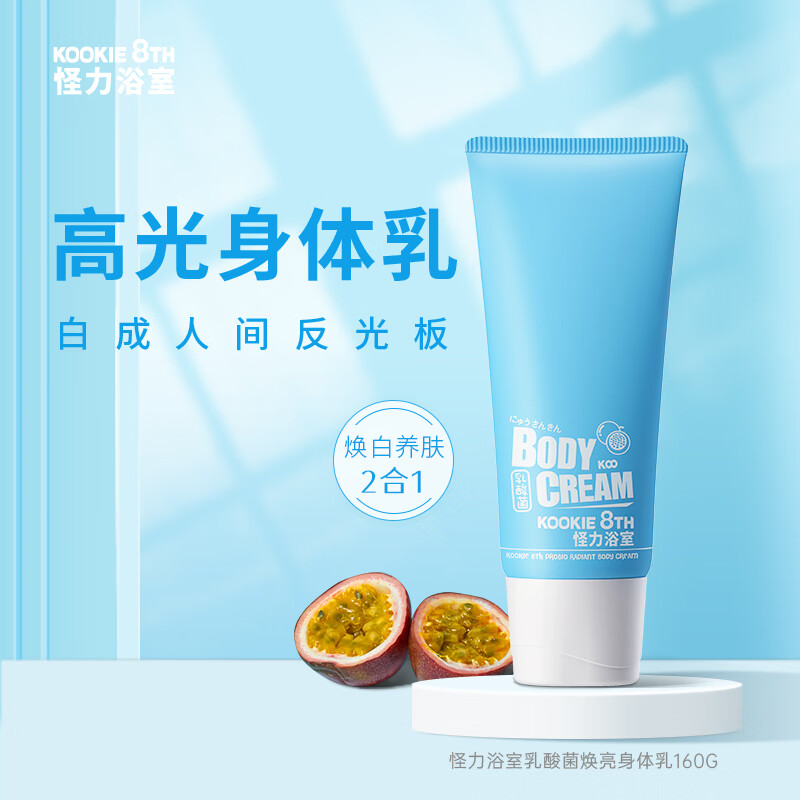 怪力浴室身体乳可以美白吗的简单介绍 怪力浴室身体乳可以美白吗的简单介绍