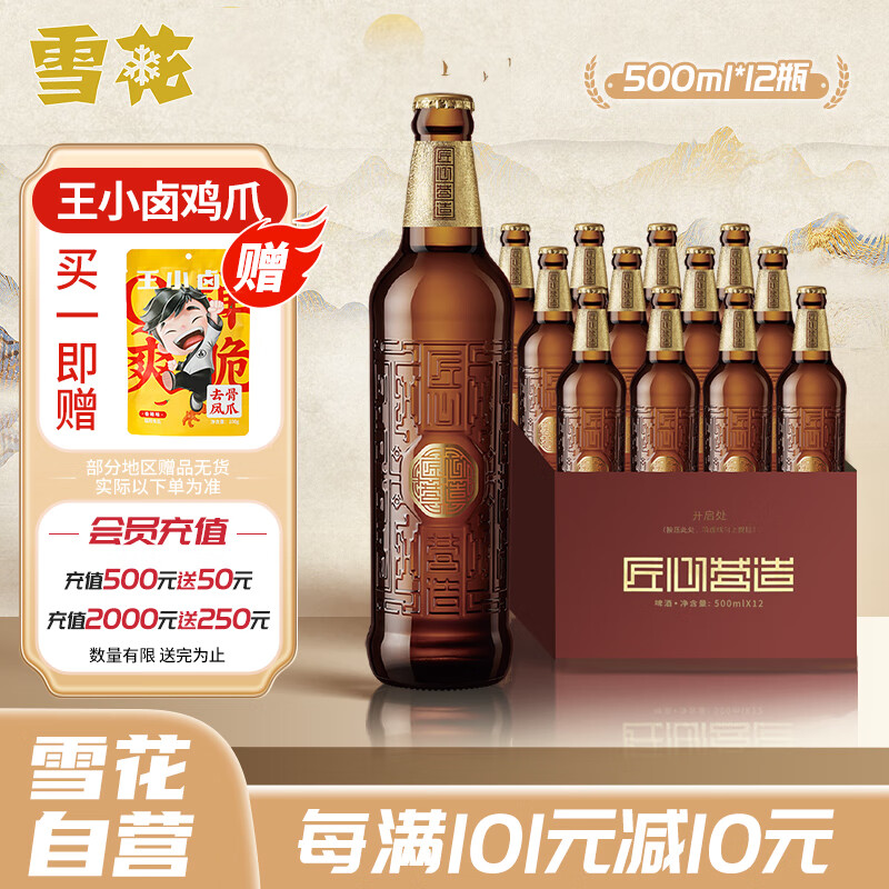 雪花啤酒（Snowbeer）匠心营造 500ml*12瓶全麦芽酿造怎么样,好用不?