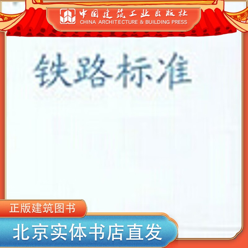 现货TB/T 1632.4-2014钢轨