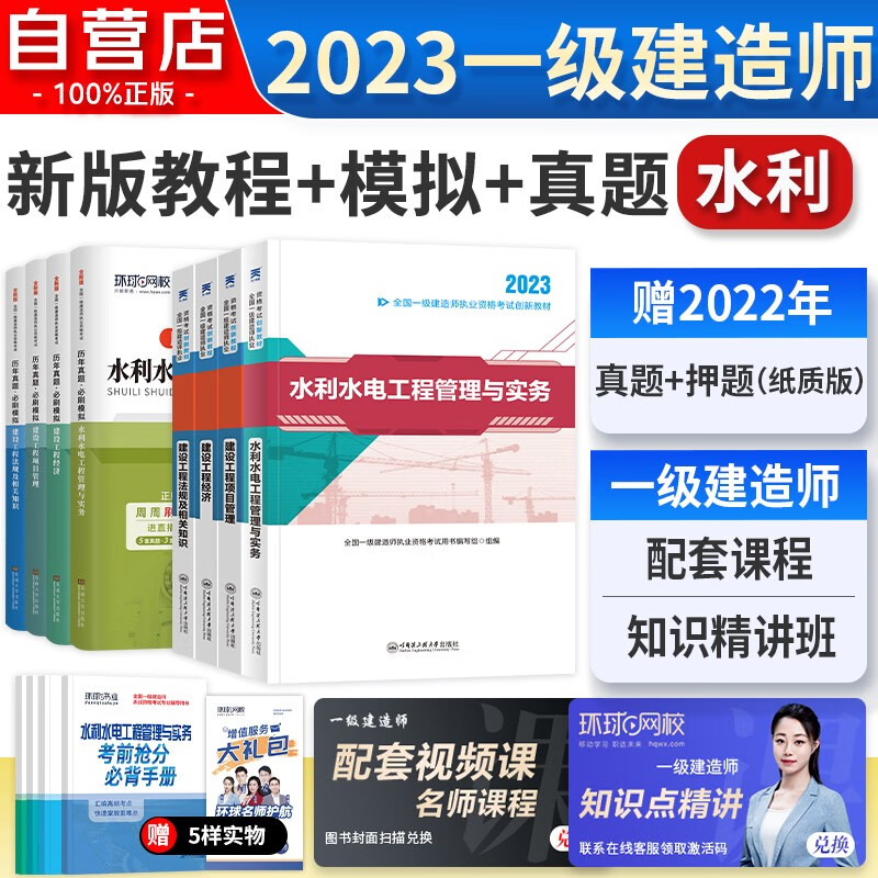 一建教材2023 水利水电教材+一建历年真题试卷 全科12本 一级建造师2023年教材创新教程用书（官方正版）项目管理+经济+法规 可搭网课视频课程精讲班名师讲义一次通关百题讲坛张君龙炎飞