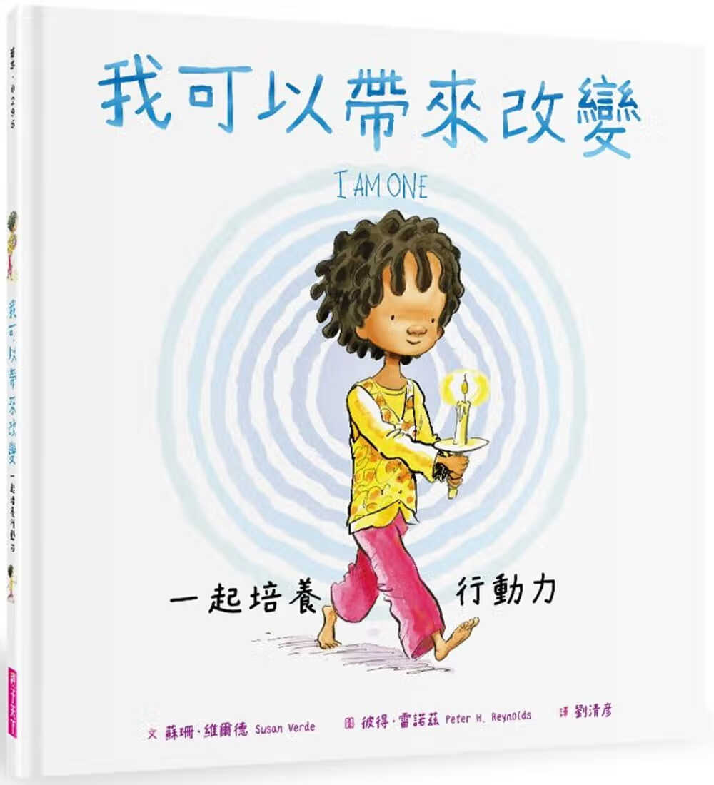 预售 苏珊．维尔德 我可以带来改变：一起培养行动力 亲子天下