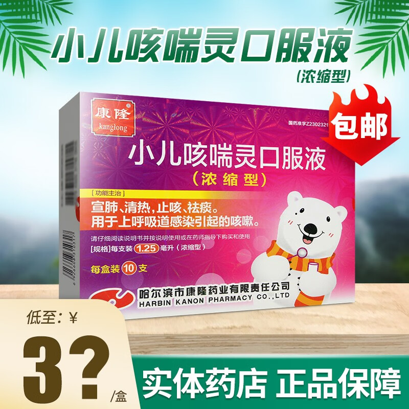 康隆 小儿咳喘灵口服液1.