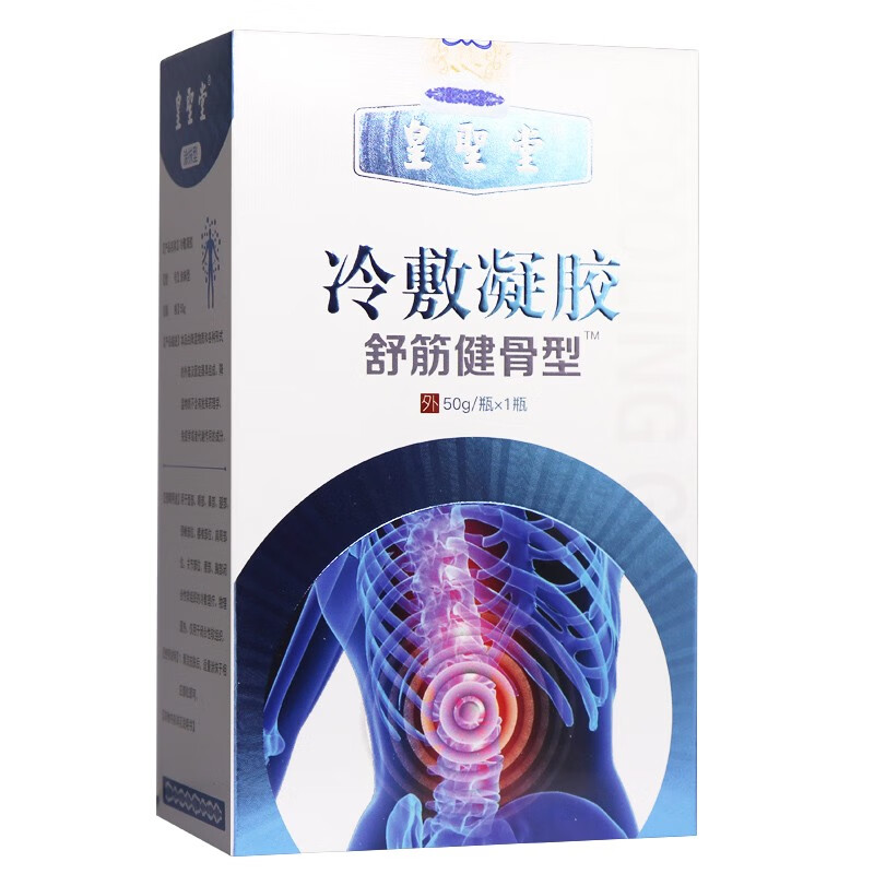 皇聖堂冷敷凝胶舒筋健骨型50ml 涂抹型冷敷凝胶 3瓶装